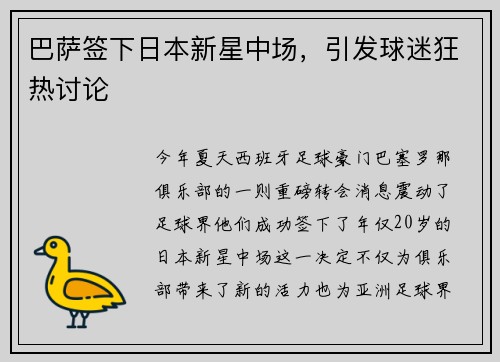 巴萨签下日本新星中场，引发球迷狂热讨论