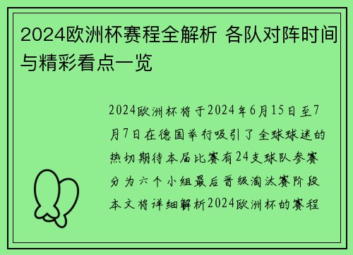 2024欧洲杯赛程全解析 各队对阵时间与精彩看点一览
