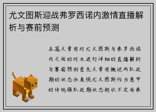 尤文图斯迎战弗罗西诺内激情直播解析与赛前预测