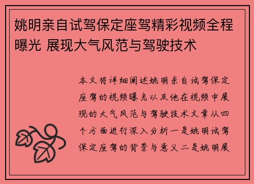 姚明亲自试驾保定座驾精彩视频全程曝光 展现大气风范与驾驶技术