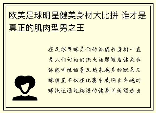 欧美足球明星健美身材大比拼 谁才是真正的肌肉型男之王