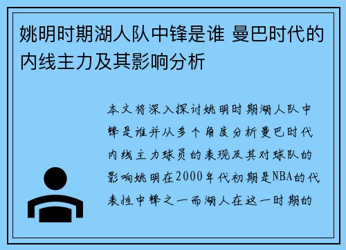 姚明时期湖人队中锋是谁 曼巴时代的内线主力及其影响分析