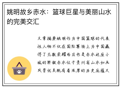 姚明故乡赤水：篮球巨星与美丽山水的完美交汇