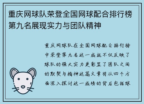 重庆网球队荣登全国网球配合排行榜第九名展现实力与团队精神