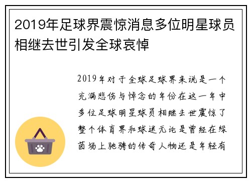 2019年足球界震惊消息多位明星球员相继去世引发全球哀悼