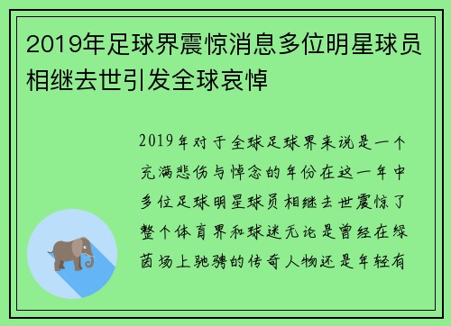 2019年足球界震惊消息多位明星球员相继去世引发全球哀悼